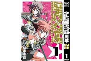 はやて×ブレード 1 (ヤングジャンプコミックスDIGITAL)