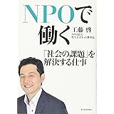 NPOで働く