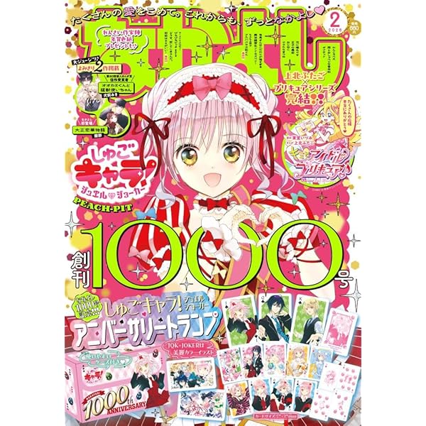 なかよし 2021年5月号 |本 | 通販 | Amazon