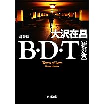 【中古】 東京騎士団/徳間書店/大沢在昌 Amazon.co.jp: 東京騎士団 (徳間文庫) : 大沢在昌: 本