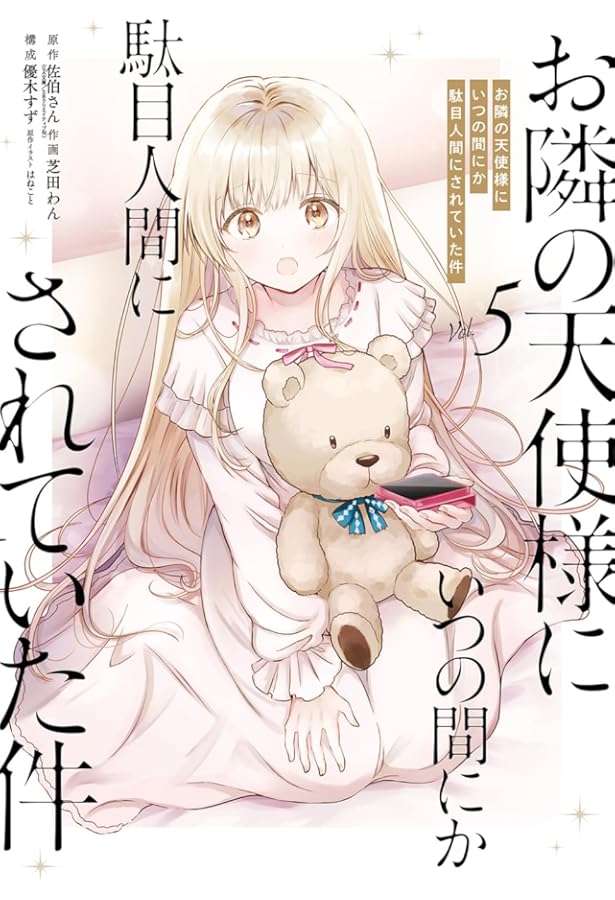 お隣の天使様にいつの間にか駄目人間にされていた件 描き下ろし複製原画 グッズ-複製原画】お隣の天使様にいつの間にか駄目人間にされていた件