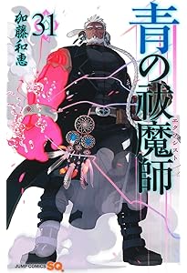 青の祓魔師 30 (ジャンプコミックス) | 加藤 和恵 |本 | 通販 | Amazon