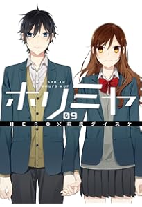 Amazon.co.jp: ホリミヤ(8) (Gファンタジーコミックス) : HERO, 萩原