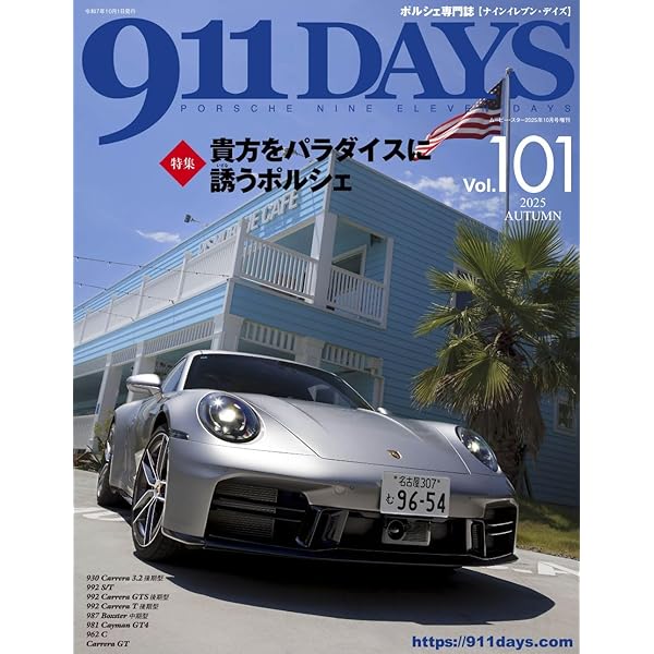 THE PORSCHE911 60th Anniversary (CARTOP MOOK) | 交通タイムス