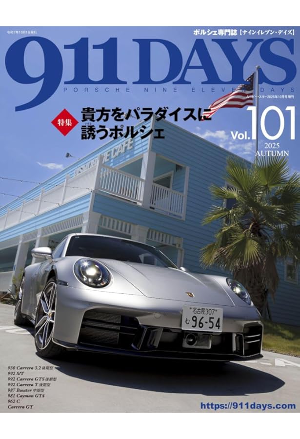 Amazon.co.jp: ポルシェ911のすべて (モーターファン別冊 ニューモデル