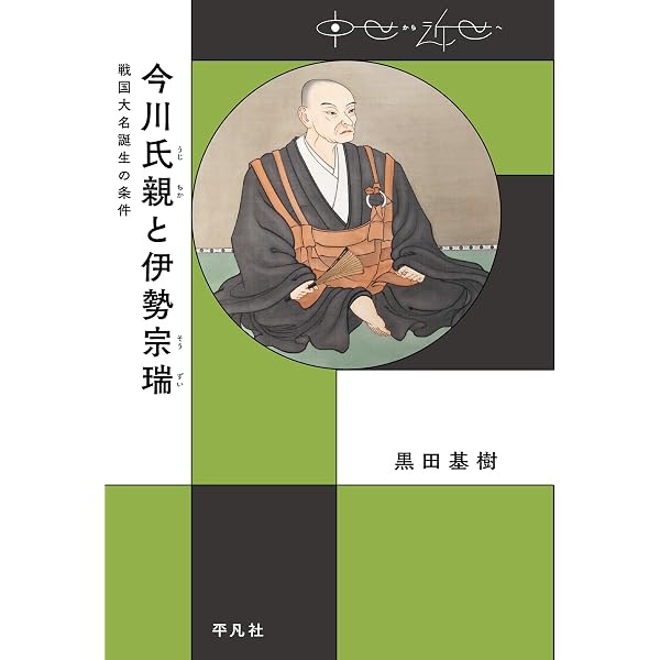 Amazon.co.jp: 武田氏家臣団人名辞典 eBook : 柴辻 俊六, 平山 優