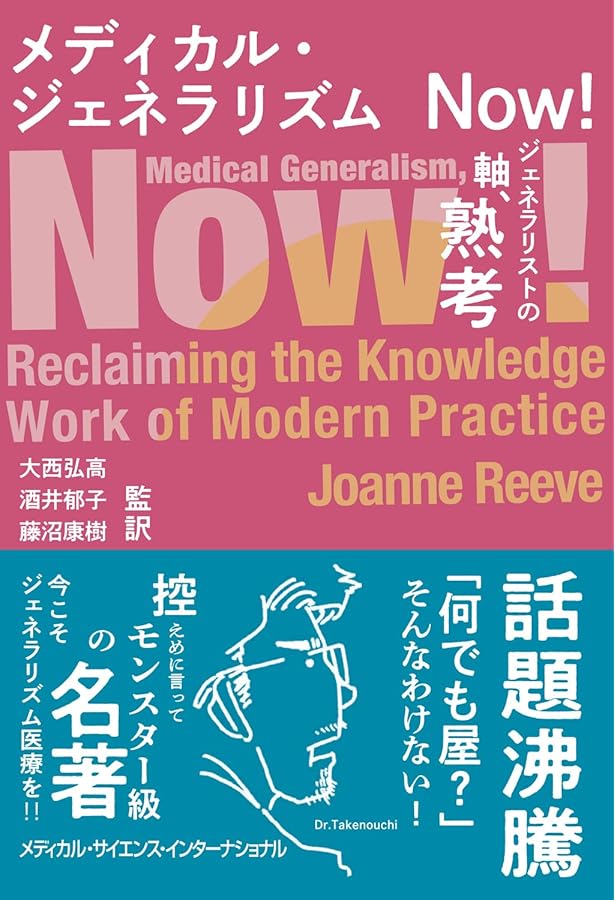 マクギーのフィジカル診断学 原著第5版 | Steven McGee, 徳田安春