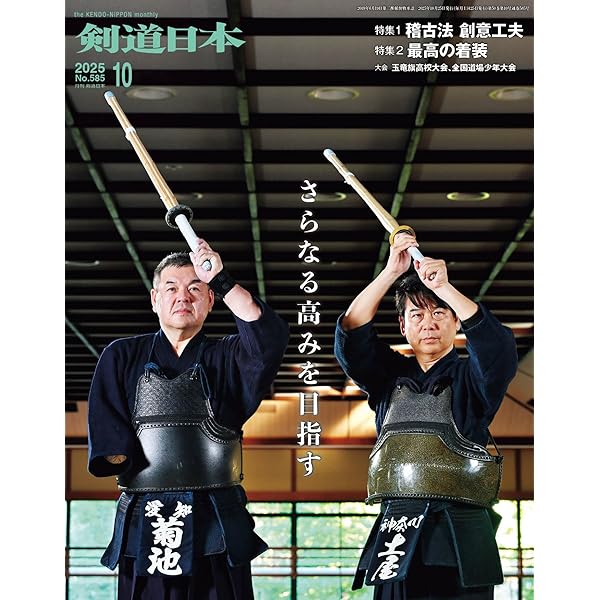 剣道日本 2014年 04月号 [雑誌] 月刊剣道日本 2025年4月号 | 株式会社剣道日本 |本 | 通販 | Amazon