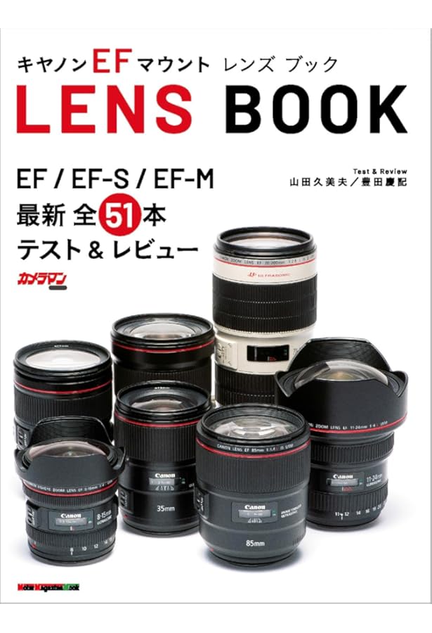 Canon efm レンズ4本セット Amazon.co.jp: キヤノン EFレンズ FANBOOK (インプレスムック デジタル