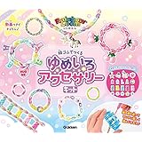 レインボールーム 輪ゴムでつくる ゆめいろアクセサリーキット ([バラエティ])