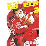 capeta（３） (月刊少年マガジンコミックス)