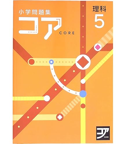 Amazon.co.jp: 小学問題集コア 小5 算数 (スタディ倶楽部蛍光ペン付
