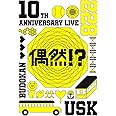 10th Anniversary Live –偶然?! - (Blu-ray) (特典なし)
