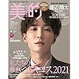 美的2月号 SPECIAL EDITION : 美的スペシャル [雑誌]