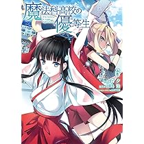 魔法科高校の優等生 ①②③ TVアニメ「魔法科高校の優等生」公式サイト
