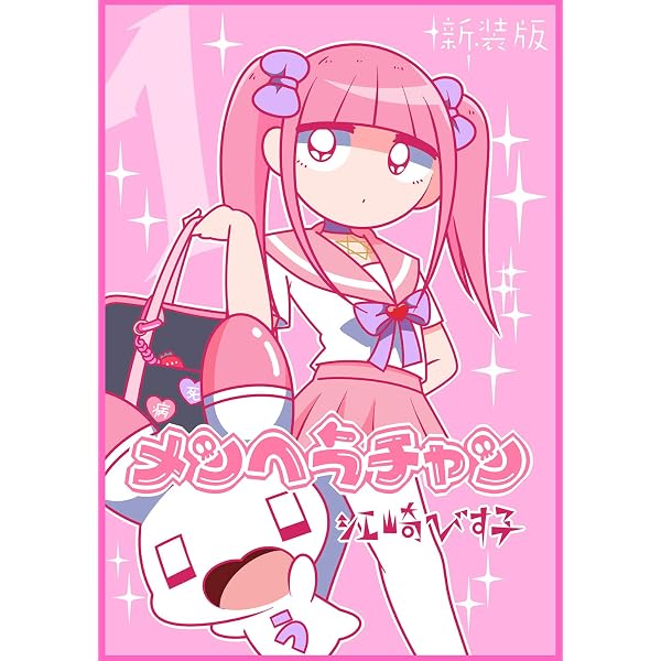 Amazon.co.jp: 病みカワ戦士 メンヘラチャン Official Fan Book (中経