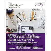 世界一わかりやすい Illustrator 逆引き事典 CC対応 | 保坂 庸介 |本