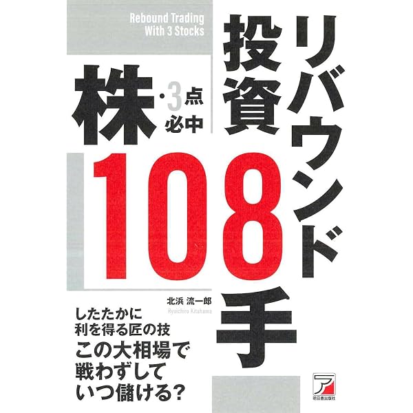 株式投資1年目の教科書: 全体像が理解できる45の基本テーマ | 河北