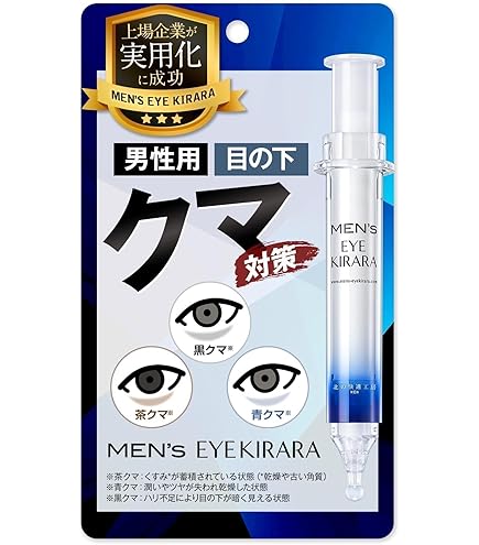 メンズアイショットクリーム 3本セット 北の快適工房 【お得セット】『リッドキララ』+『メンズアイキララ
