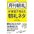 月刊朝礼が本気で考えた朝礼ネタ