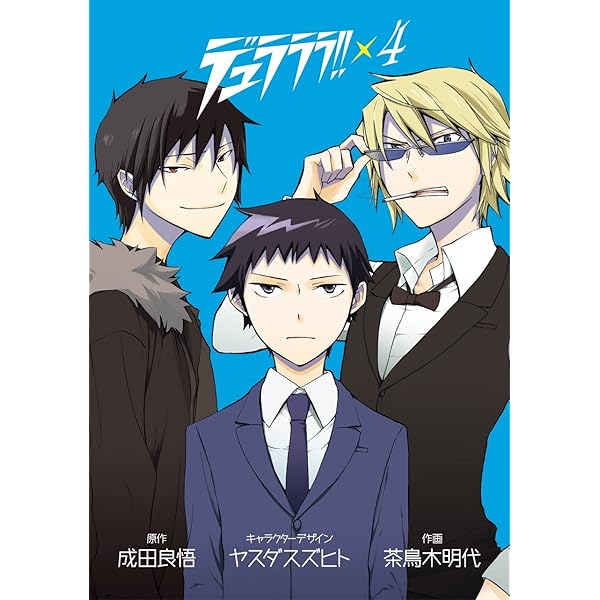 Amazon.co.jp: デュラララ!! 1 (Gファンタジーコミックス