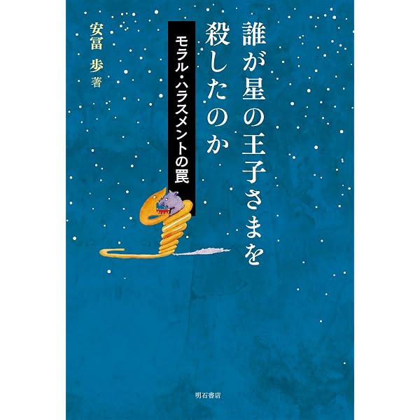 魂の殺人 新装版 | アリス・ミラー, 山下 公子 |本 | 通販 | Amazon