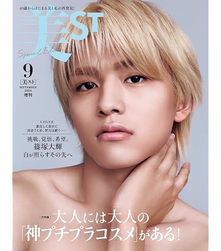 timelesz 篠塚大輝 CD/BD全種 グッズ まとめ売り Amazon.co.jp: 5月16日発売 予約 美ST増刊 2025年7月号 増刊 Special