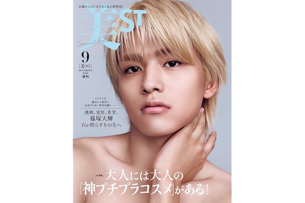 美ST増刊　2026年9月号