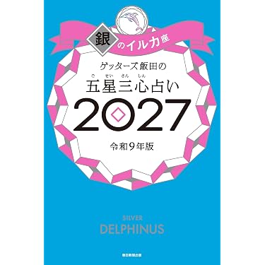Amazon.co.jp 最新リリース: 占い の新着ランキングです。