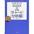 さらに確実に儲けるための売り時・買い時が学べる! 株式投資の学校[チャート分析編]