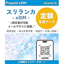 Amazon.co.jp: 【スリランカeSIM】7日間 高速データ5GB