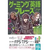 ゲーミング英語フレーズ