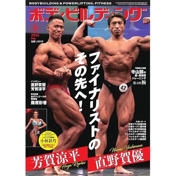 Amazon.co.jp: 月刊ボディビルディング 2026年2月号 (2025-12-24