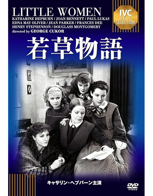 若草物語 小婦人 Little Women DVD 2枚セット Amazon.co.jp: 若草物語