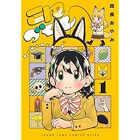 魔女とくゅらす (1) (ヒーローズコミックス わいるど) | 柴田康平 |本
