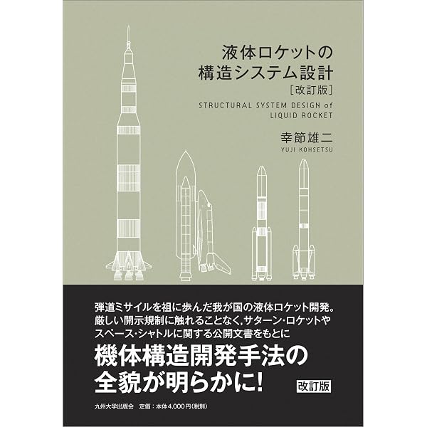 ロケットエンジン | 鈴木 弘一, 佳朗, 中村 |本 | 通販 | Amazon