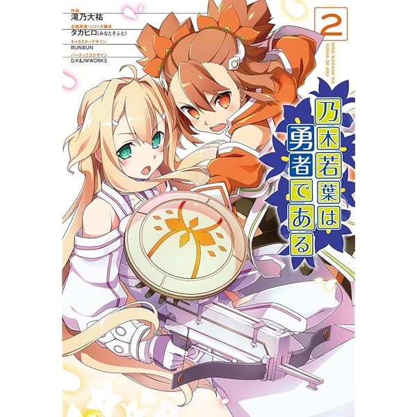 『乃木若葉は勇者である』もふふわブランケット Amazon｜ブランケット 可愛い アニメ柄 乃木若葉は勇者である 郡
