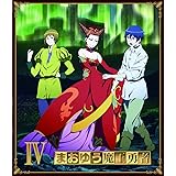 まおゆう魔王勇者 (4) [toi8先生描き下しイラスト使用Blu-ray第4~6巻収納BOX]