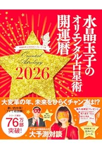 完全詳解 密教占星術奥義 破門殺 | 脇 長央, 羽田 守快 |本 | 通販