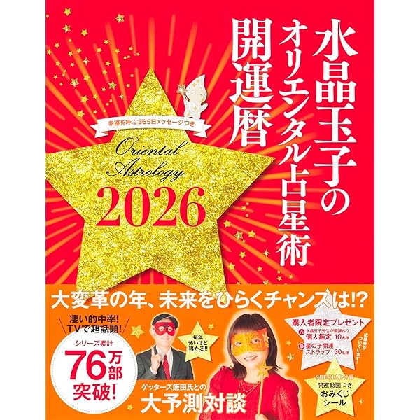 2026年版 昇龍の四柱推命開運暦 | 昇龍 |本 | 通販 | Amazon