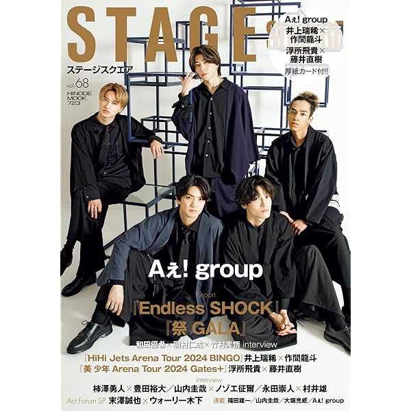 Aぇ! group 雑誌 表紙 まとめ買い Aぇ！ group、「steady.」表紙に登場 春服テーマのコーデ披露
