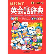 新レインボー はじめて英会話辞典 オールカラー-CD2枚つき 音声アプリ