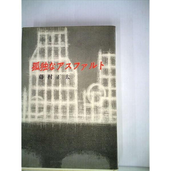 Amazon.co.jp: 殺人の棋譜 (講談社文庫 さ 3-1) : 斎藤 栄: 本