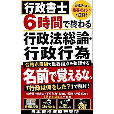 Amazon.co.jp 最新リリース: 行政書士の資格・検定 の新着ランキングです。
