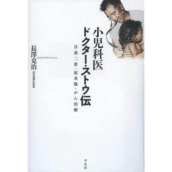 米軍占領下の原爆調査 原爆加害国になった日本  /新幹社/笹本征男（単行本） 米軍占領下の原爆調査: 原爆加害国になった日本 | 笹本 征男 |本