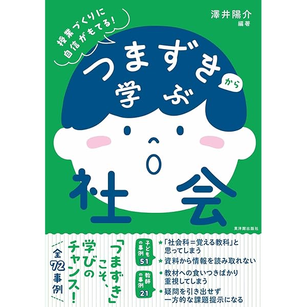 のはずなのに、なぜ?」を教材化する社会科学習 | 澤井 陽介, 北海道