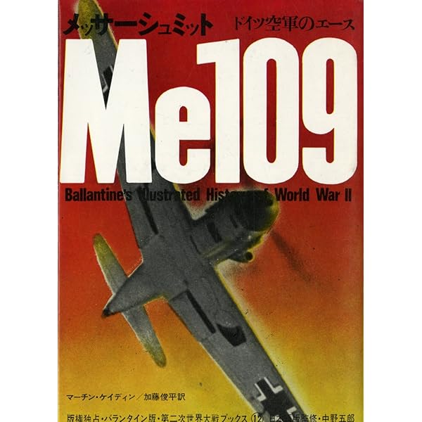 Amazon.co.jp: 空母機動部隊: 日米、太平洋の航空決戦 (第二次世界大戦
