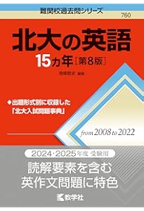 北海道大学（理系−前期日程） (2024年版大学入試シリーズ) | 教学社
