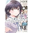 クラスで2番目に可愛い女の子と友だちになった 2 (MFコミックス)