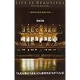 Life is Beautiful: 自分の人生の主役になる